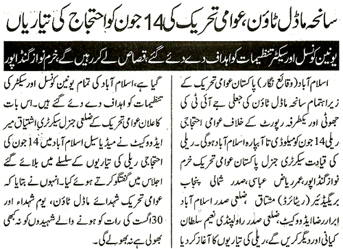 Minhaj-ul-Quran  Print Media Coverage Daily Jahan Pakistan Page 2